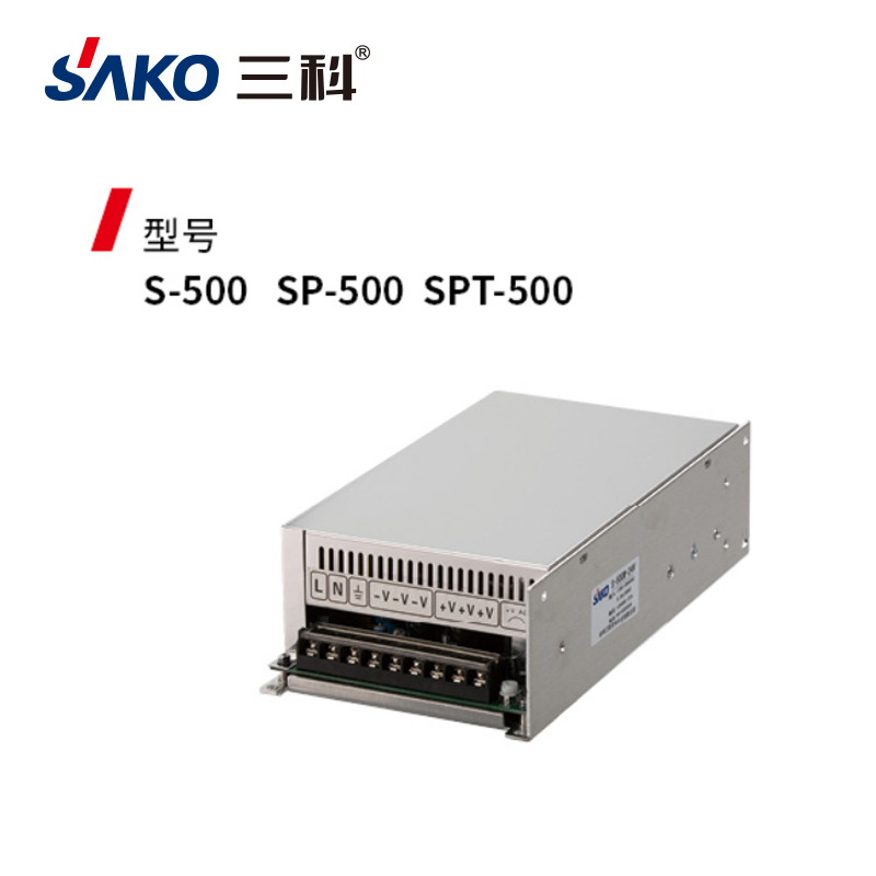 三科S-500 SP-500 SPT-500開(kāi)關(guān)電源